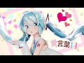 【MMD】愛言葉Ⅲ / Sour式初音ミク【4K】