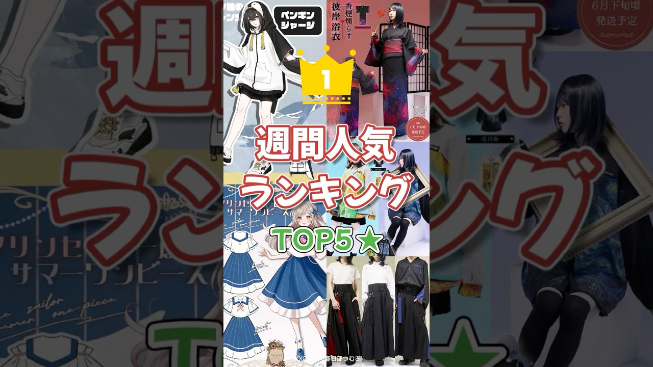 [Favorite]人気ランキング#shorts♪ #favorite #イラスト #コーデ #アパレル