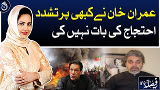 Imran Khan never talked about violent protests: Ali Muhammad Khan - Aaj News