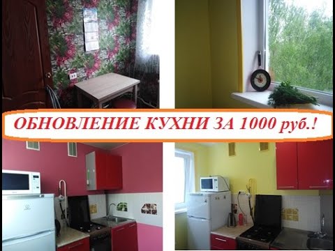 ПОКРАСИЛА ОБЫЧНЫЕ ОБОИ!😱 DIY / РЕМОНТ КУХНИ