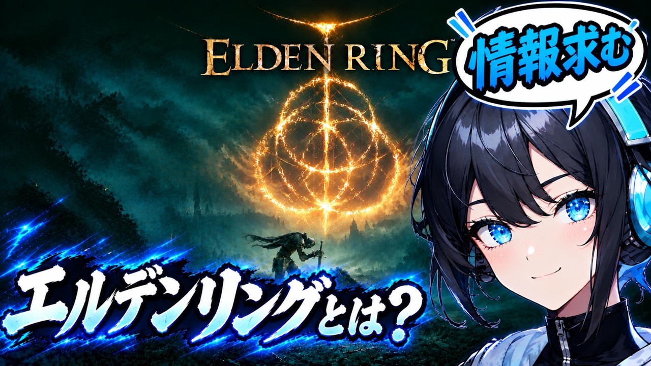【全実績解除】今更考察するエルデンリングの全てを!~2週目狂火ENDと狭間の地年代表2~【#ELDENRING/新人VTuber】