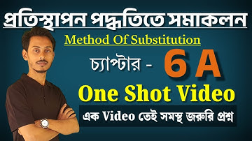 Integration by the Method of Substitution in One Shot in Bengali | Integration by the Method of S...