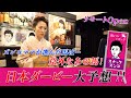 【競馬予想】スナックズンコ 「日本ダービー」大予想