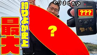 【離島生活#13】釣りよか史上最大の化け物○○が釣れた！！