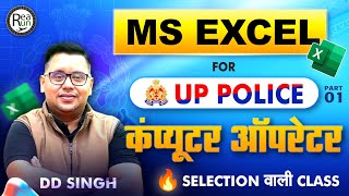 UP Police Computer Operator 2025 | MS Excel | DD Sir के साथ 100% Score | Computer For UP Police