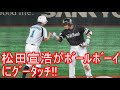 松田宣浩がボールボーイにグータッチ！松田宣浩ってめちゃくちゃ明るくていいなあ！ｵｰﾙｽﾀｰｹﾞｰﾑ
