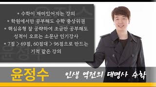 2025 윤정수T 확통 개념수업3 연속확률분포, 정규분포1