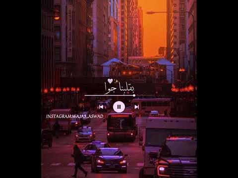 في حدا بدنا ياه ما عم نقدر ننساه لو شو ما عمل فينا