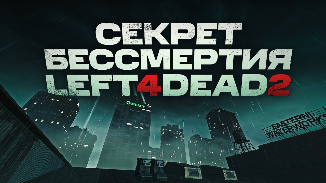 Left 4 Dead: главный шутер о дружбе и стрельба как забота #l4d #геймдизайн #valve
