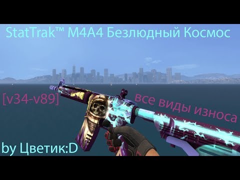 M4A4 Безлюдный Космос For Css V34-V89 By Цветик:d