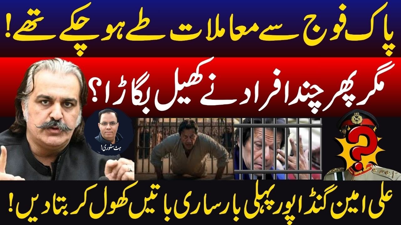 Deal with Pak Army was Finalized! Who Ruined it? Ali Amin Gandapur Reveals All
