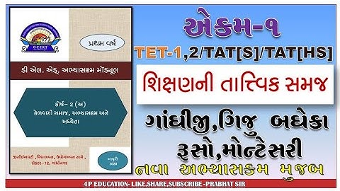 D. EL. ED ||COURSE -2-A||પ્રકરણ -1||કેળવણી, ગાંધીજી, રૂશો, મોન્ટેશરી, //4P Education 
