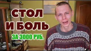 Как сделать стол из фанеры? СТОЛ И БОЛЬ!