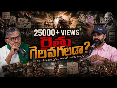 The Reality of Indian Agriculture | Chengal Reddy Peddireddy | Sreenivasulu Reddy G | Ep13