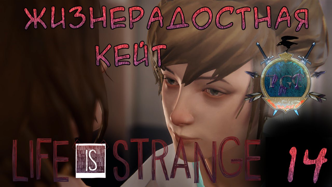 прохождение lis. Life is strange хлоя и макс в комнате. кортни вагнер life is strange. прохождение lis. прохождение lis.