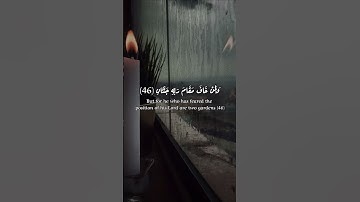 《 وَلِمَنۡ خَافَ مَقَامَ رَبِّهِۦ جَنَّتَانِ (46)》❤️🍃 | عمر عبد العزيز #سورة_الرحمان #سورة_الرحمن