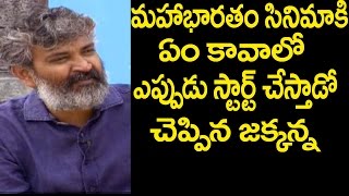 Bahubali Director SS Rajamouli Reveals About His Dream Project Mahabharatam | Friday Poster