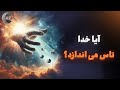 آلبرت انیشتین خدا جهان را بر اساس شانس نمیگرداند طراحی هوشمند یا تصادف 