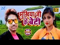      mukhiya ji ke beti  hit song  virendra viraj