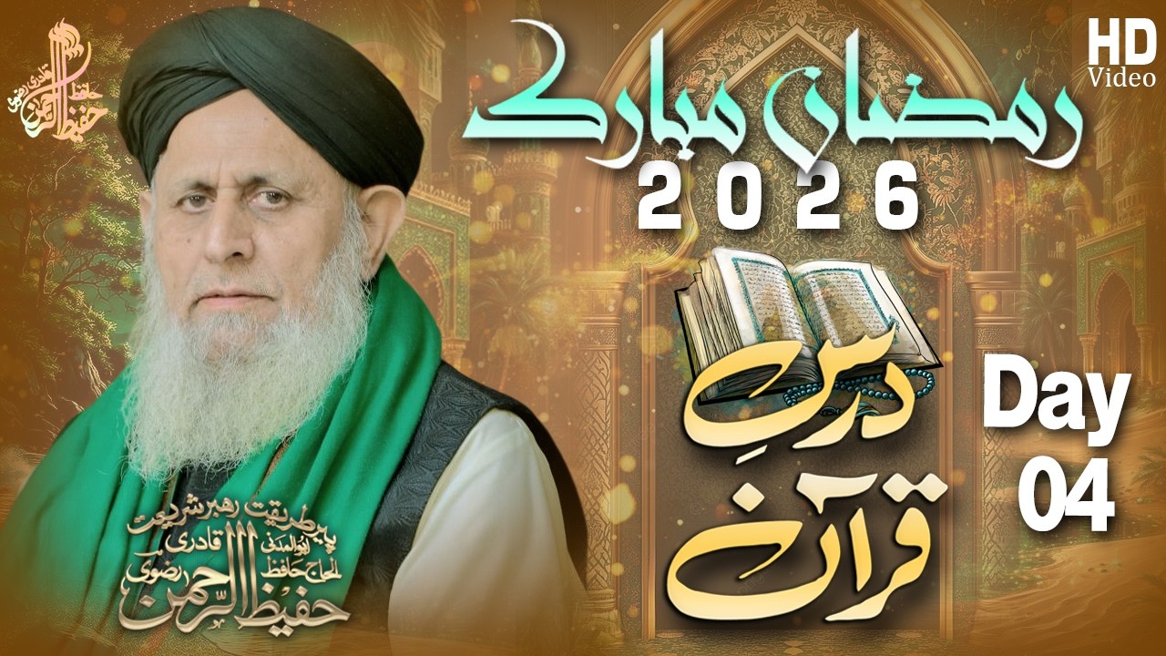 🔴Live Dars-e-Quran | 4 Ramadan 2026 | Hafiz Hafeez ur Rahman Qadri