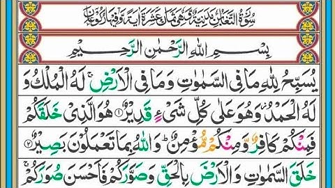 Surah At-Taghabun (Loss, Deprivation) Full  By Sheikh Abdur-Rahman As-Sudais || سورة التغابن - 64