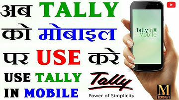 Tally Report in Mobile Phone | Tally ERP9 Release 6.6 | Mobile me Tally Kaise Use Kare Manish Tendra