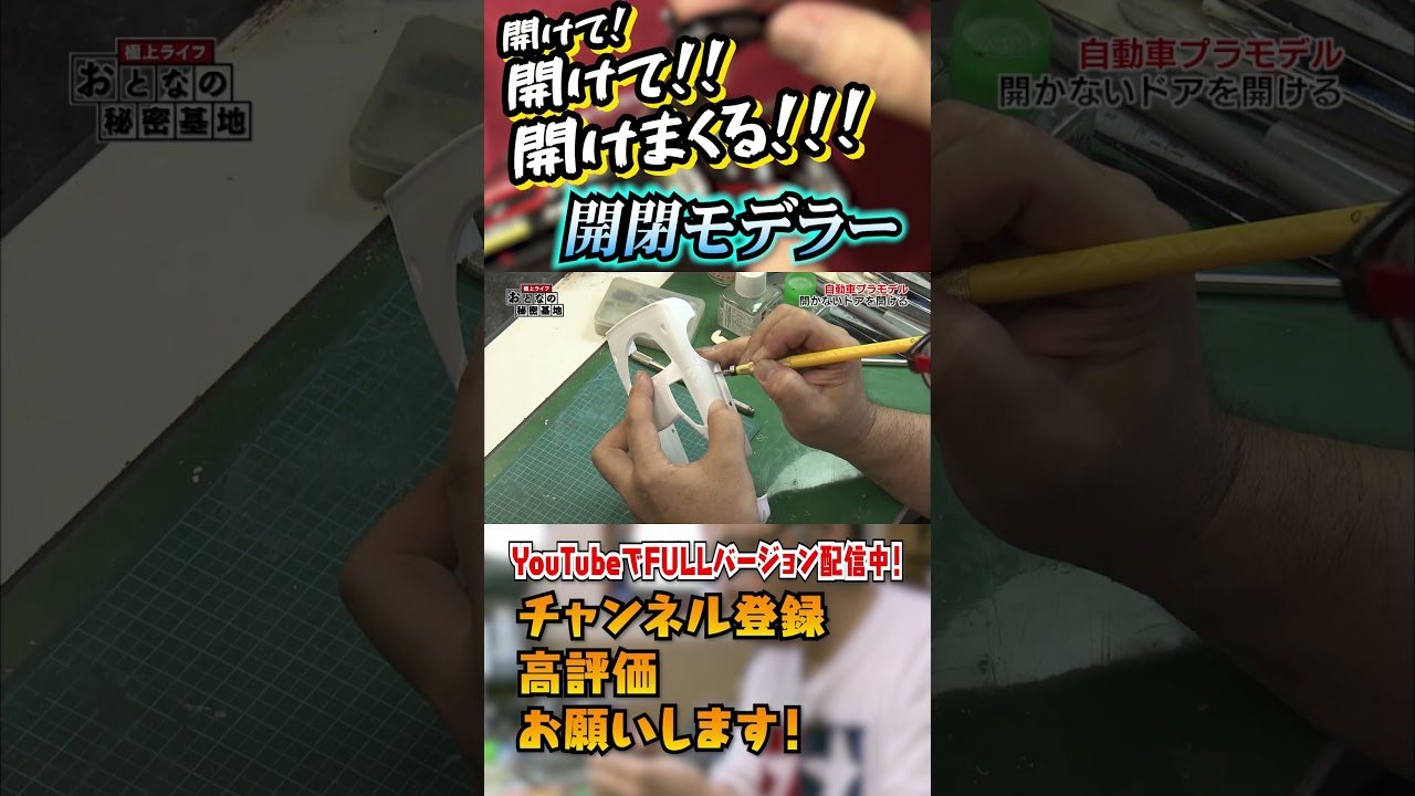 【ギミック】驚きの連続!開かないはずのドアを開ける開閉モデラー! #コルベット #プラモデル【おとなの秘密基地】