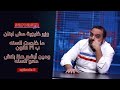 وزير خارجية مش لبنان ما خلصت السنه ب ٣١ كانون ومين أبشع حظ بلاش معو السنه 