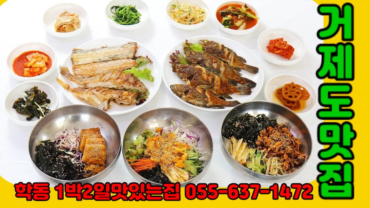 인터뷰 거제도맛집 학동 1박2일맛있는집