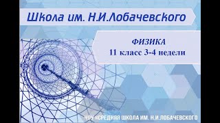 ⁣Физика 11 класс 3-4 недели. Электромагнитная индукция