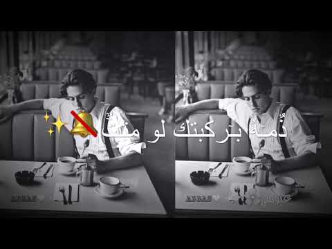 بعدك معذبني ترا محمد الفارس معه كلمات