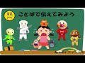 アンパンマンアニメ Anpanman ★戦隊Power Rangers ★【イヤイヤ期•叫ぶ】1歳・2歳・3歳向け動画kids Anime ☆気持ちを伝えるにはどうしよう？
