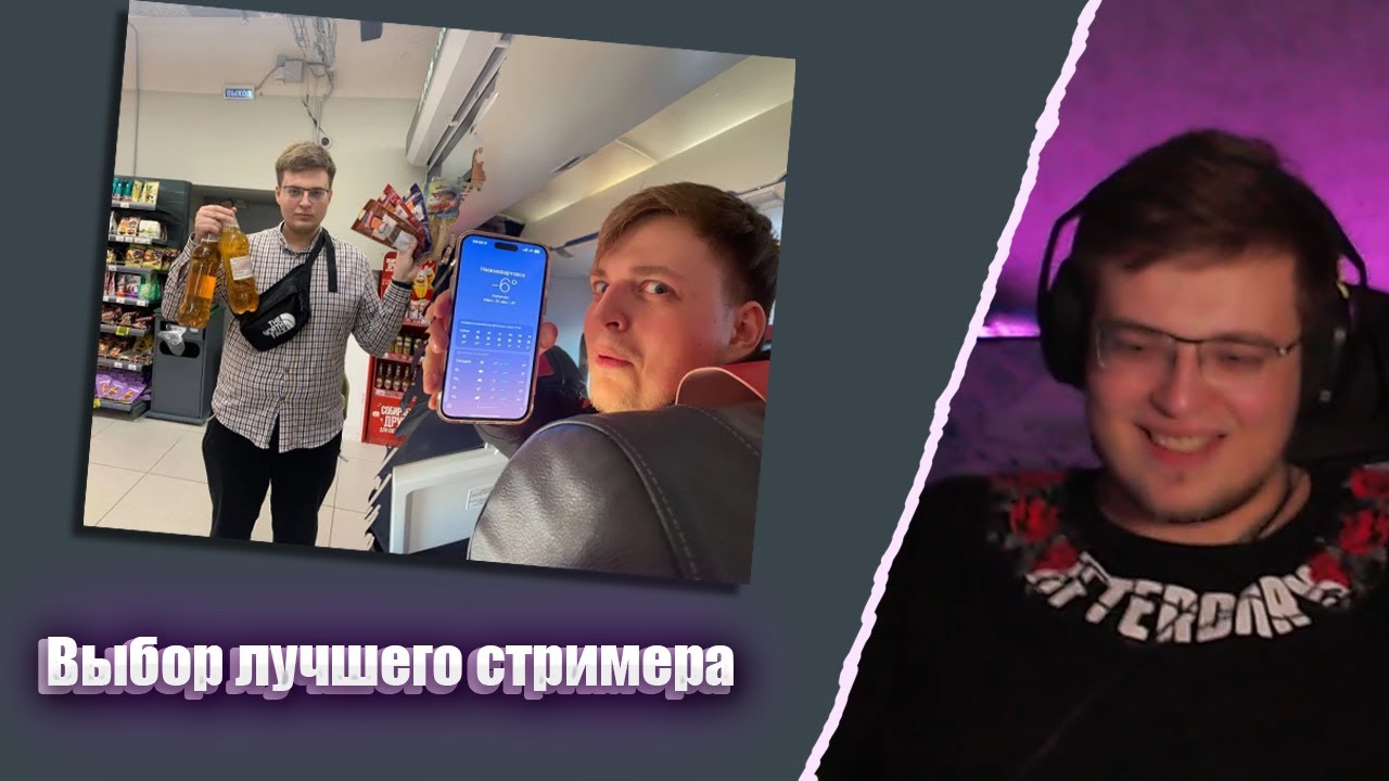 Самый красивый стример тест