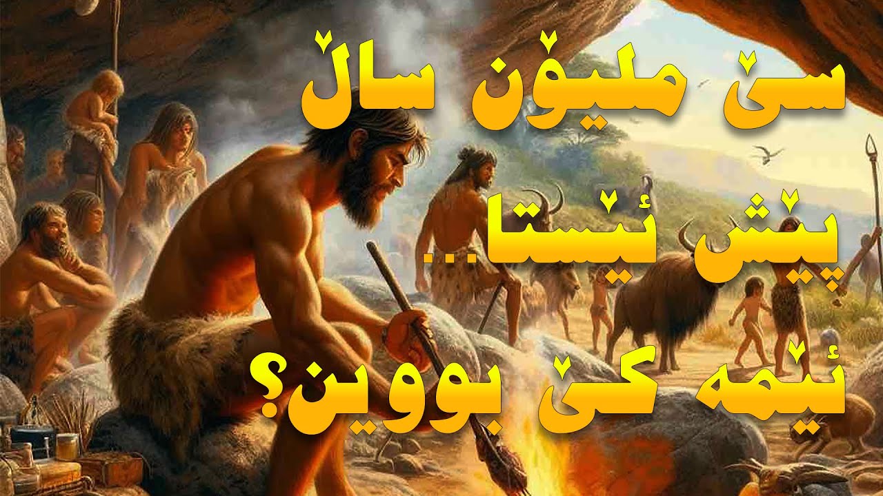 لوسی، یەکەم هەنگاوی مرۆڤ بەرەو مرۆڤایەتی