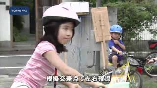 安全運転しよう！　小学生を対象「チャリ検」開催