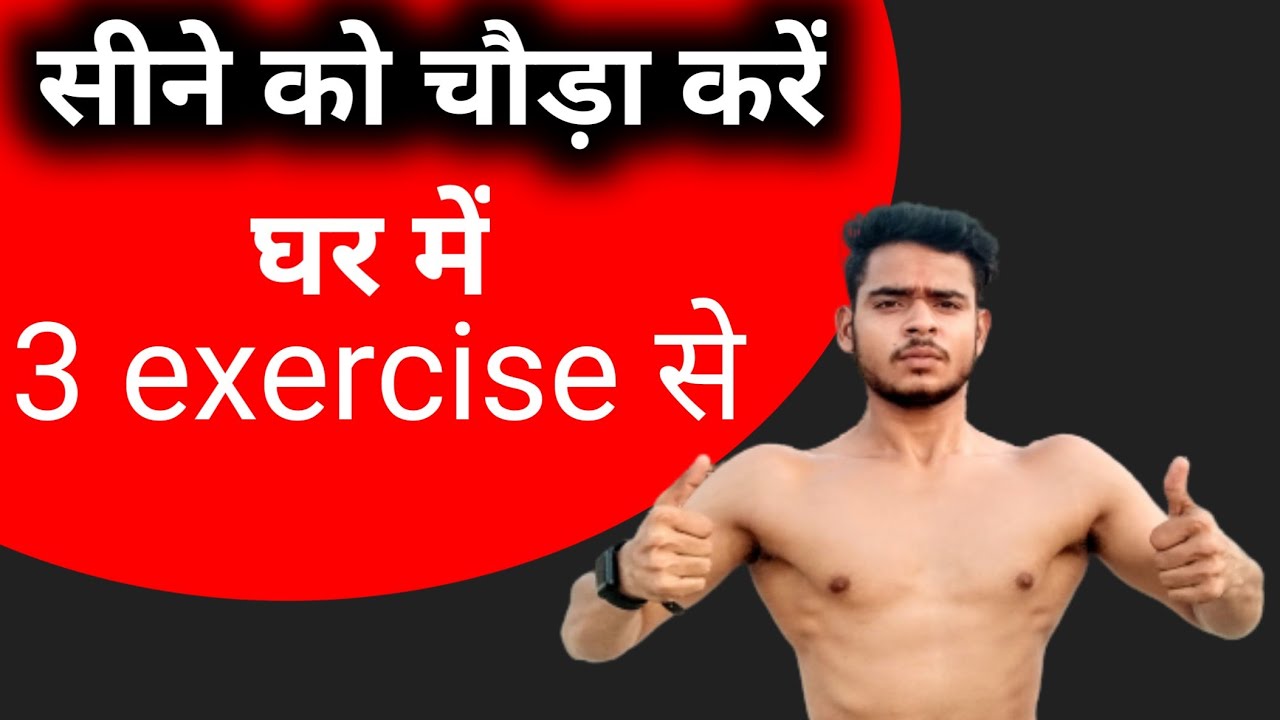 Chest Home Workout chest workout at home Fitness goal 10 best 3