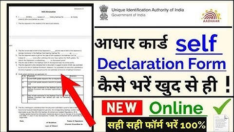 Self declaration form kaise bhare | self declaration form kaise bhare aadhar card #limitcross PART 1