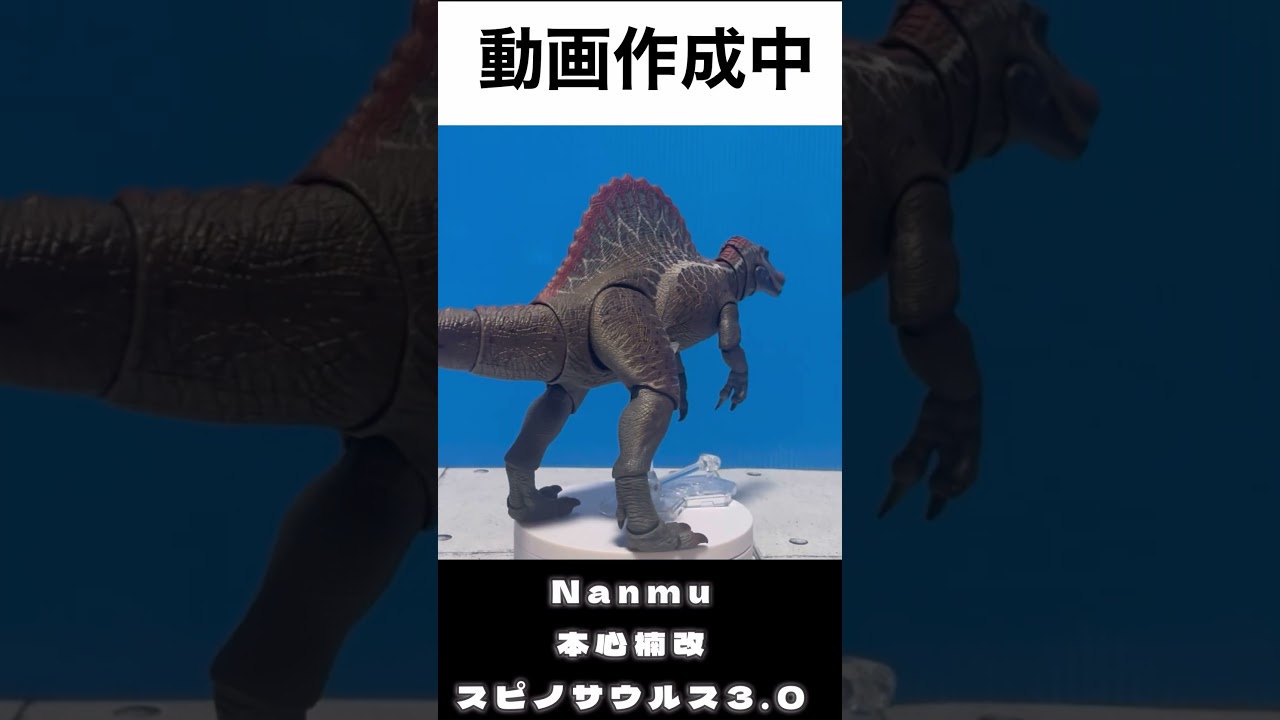 Nanmu 本心楠改 スピノサウルス3.0 のレビュー動画制作予告です - YouTube