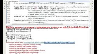 Джава. урок 52 ч3 особенности Сортировки коллекций триСетов Джава. урок 52 ч3 особенности Сортировки коллекций триСетов