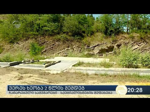 ვერეს ხეობა 2 წლის შემდეგ