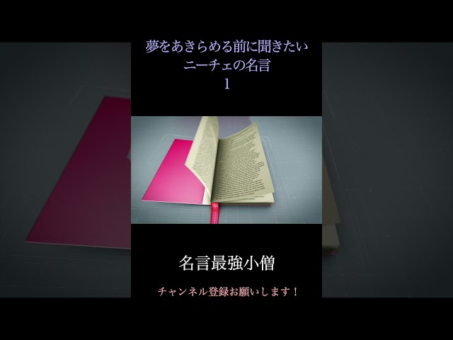 世界には、きみ以外には誰も歩むことのできない唯一の道がある。その道はどこに行き着くのか、と問うてはならない。ひたすら進め。フリードリヒ・ニーチェ