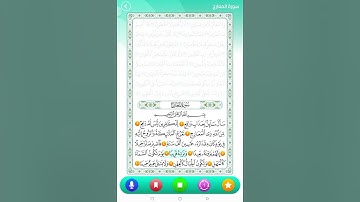سورة المعارج من 1 إلى 15