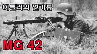 MG42