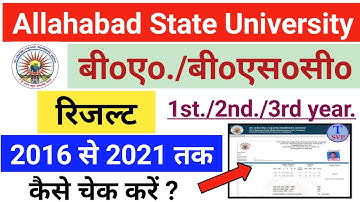 Allahabad State University Ka Purana Result Kaise Dekhe | Allahabad State University Result 2021