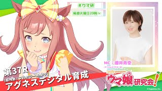 ウマ娘】初めてのグランドライブ編！ さらに神引きを見せる徳井青空