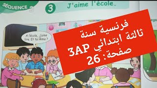 سنة ثالثة ابتدائي 3AP فرنسية صفحة رقم 26 