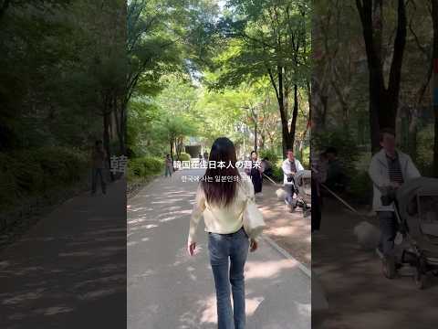 週末の記録🍃 #韓国在住日本人 #vlog #ソウルの森 #タッカンマリ