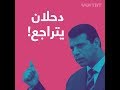 دحلان يتراجع دحلان يتراجع