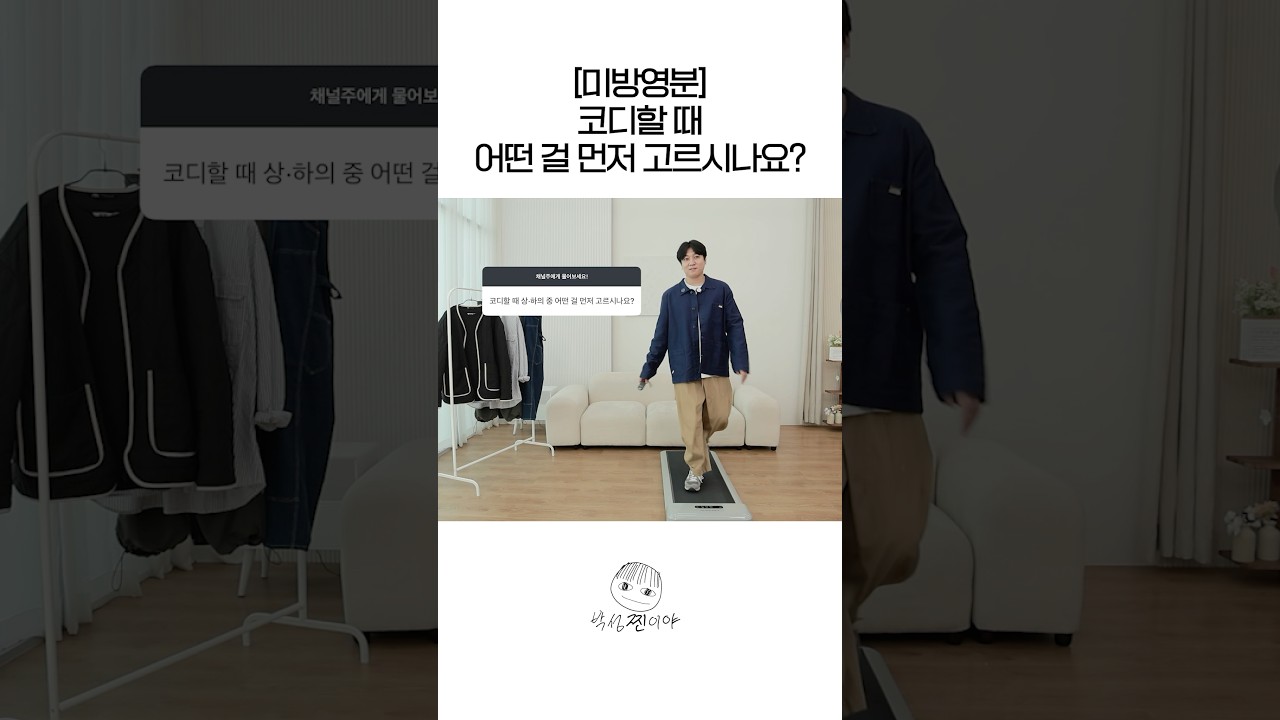 👕상의 먼저 👖 아니 하의 먼저 👟 아니지 신발 먼저