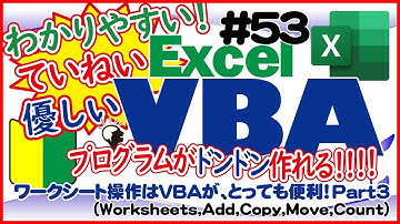入門講座ExcelVBA（マクロ）#53 【ワークシートのコピー・移動の基本を解説】